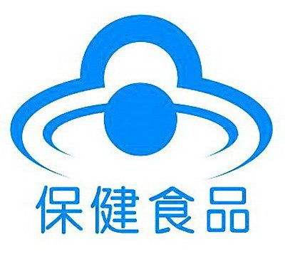 保健食品的相关知识